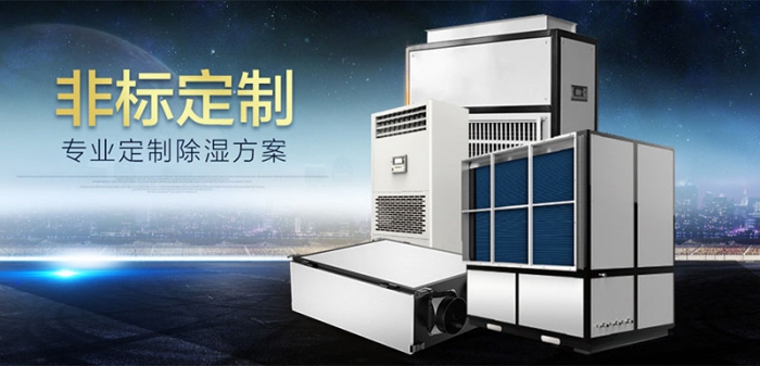 如何更好的選用合適的工業(yè)除濕機(jī)？