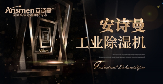 用什么除濕又快又好？除濕機(jī)唯快不破