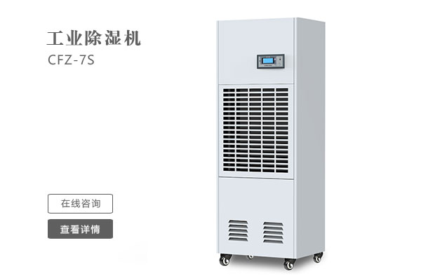 怎么樣才能讓工業(yè)除濕機(jī)的效果更好？