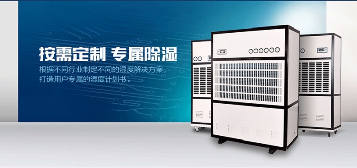 配電房除濕機(jī)，高壓配電房除濕優(yōu)選
