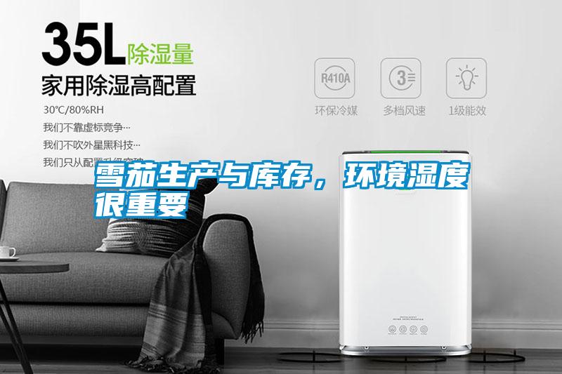 雪茄生產(chǎn)與庫(kù)存，環(huán)境濕度很重要