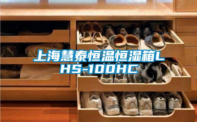 上?；厶┖銣睾銤裣銵HS-100HC