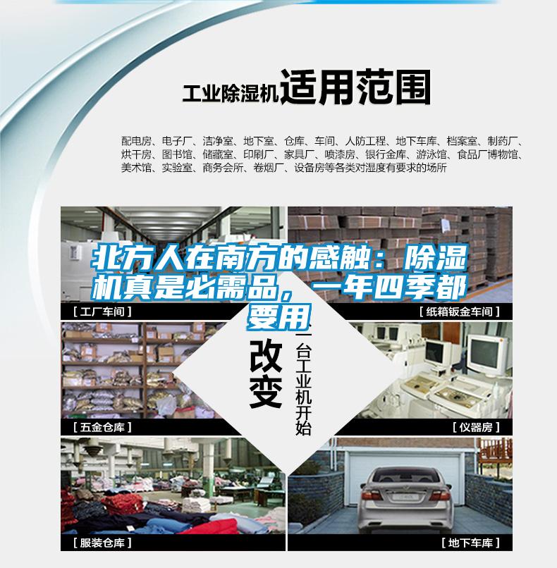 北方人在南方的感觸：除濕機(jī)真是必需品，一年四季都要用