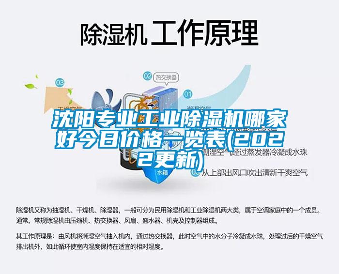 沈陽專業(yè)工業(yè)除濕機哪家好今日價格一覽表(2022更新)