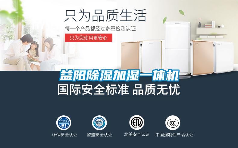 益陽除濕加濕一體機(jī)