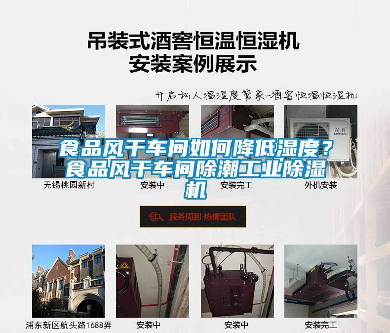 食品風(fēng)干車間如何降低濕度？食品風(fēng)干車間除潮工業(yè)除濕機