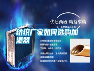 常見問題紡織廠家如何選購加濕器