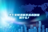 地下室除濕機(jī)不出水原因是什么？
