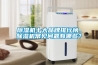 除濕機(jī)十大品牌排行榜，除濕機(jī)常見問題有哪些？