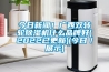 今日新聞！廣西雙轉(zhuǎn)輪除濕機(jī)什么品牌好(2022已更新)(今日／展示)
