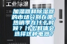 加濕器和除濕器的市場分別在哪，熱銷季在什么時候？什么群體會選擇這種電器？