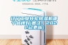 遼寧工業(yè)轉(zhuǎn)輪除濕機(jī)哪個(gè)品牌好(備注！2022已更新)