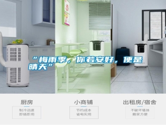 常見問題“梅雨季，你若安好，便是晴天”