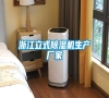 浙江立式除濕機(jī)生產(chǎn)廠家 浙江立式除濕機(jī)生產(chǎn)廠家