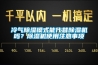 冷氣除濕模式能代替除濕機嗎？除濕機使用注意事項