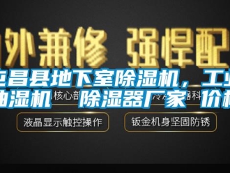 企業(yè)新聞屯昌縣地下室除濕機，工業(yè)抽濕機  除濕器廠家 價格