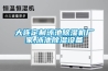 大連定制泳池除濕機廠家,泳池除濕設(shè)備