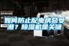 如何防止配電房總受潮？除濕機是關(guān)鍵