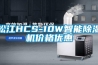 松江HCS-10W智能除濕機(jī)價(jià)格優(yōu)惠