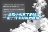 生活中少不了的除濕機(jī)，什么時(shí)候更合適？