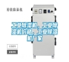 工業(yè)除濕機，工業(yè)除濕機價格，工業(yè)除濕機廠家