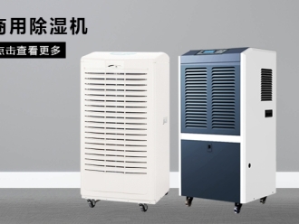 常見問題注重保養(yǎng)細節(jié)，除濕機才更好用