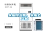 家用除濕機，家用去濕機