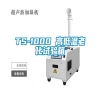 TS-1000 高低溫老化試驗(yàn)箱 TS-1000 高低溫老化試驗(yàn)箱