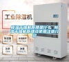 除濕干燥機(jī)原理是什么 除濕干燥機(jī)原理及使用注意介紹