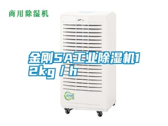 常見問題金剛5A工業(yè)除濕機12kg／h