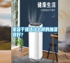 家庭干燥選什么樣的加濕器好？