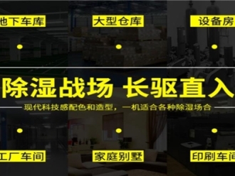 知識百科廠家生產(chǎn)加工的工業(yè)除濕機質(zhì)量有一定的保障嗎？