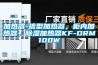 加熱器-梳型加熱器，柜內(nèi)加熱器，除濕加熱器KF-DRM100W