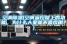 空調(diào)除濕(空調(diào)遙控器上的功能，為什么大家都不喜歡用？)