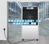 車間太潮濕怎么除濕？工業(yè)除濕機效果好_重復