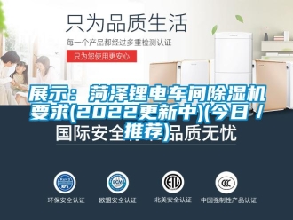 企業(yè)新聞?wù)故荆汉蕽射囯娷囬g除濕機要求(2022更新中)(今日／推薦)