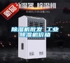 除濕機(jī)批發(fā) 工業(yè)除濕機(jī)價(jià)格 除濕機(jī)批發(fā) 工業(yè)除濕機(jī)價(jià)格