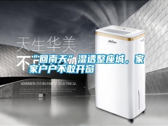 常見問題“回南天”濕透整座城，家家戶戶不敢開窗