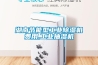 湖南節(jié)能型工業(yè)除濕機費用,工業(yè)抽濕機