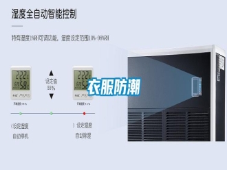 常見問題衣服防潮