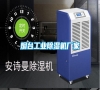 煙臺(tái)工業(yè)除濕機(jī)廠(chǎng)家 煙臺(tái)工業(yè)除濕機(jī)廠(chǎng)家