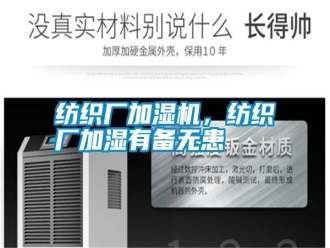 常見問題紡織廠加濕機，紡織廠加濕有備無患