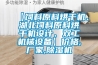 【飼料原料烘干機、湖北飼料原料烘干機設計、雙工機械設備】價格,廠家,除濕機