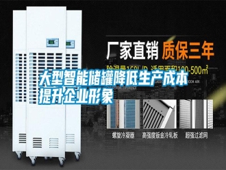 常見(jiàn)問(wèn)題大型智能儲(chǔ)罐降低生產(chǎn)成本提升企業(yè)形象